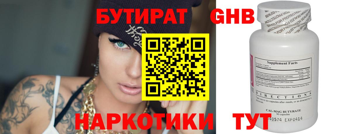 Бутират GHB  Вход с VPN  Саров 