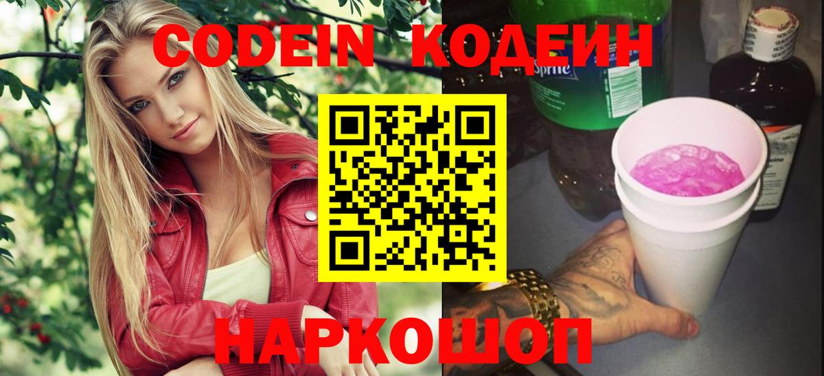 Саров  Кодеиновый сироп Lean Purple Drank  где найти наркотики  Вход с VPN 