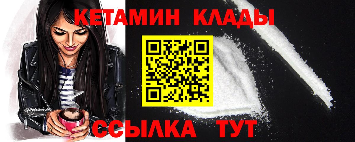 Саров  КЕТАМИН VHQ  Вход с VPN 