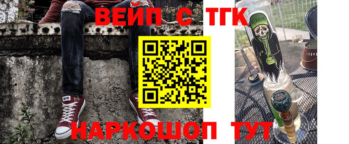 ТГК вейп с тгк Саров