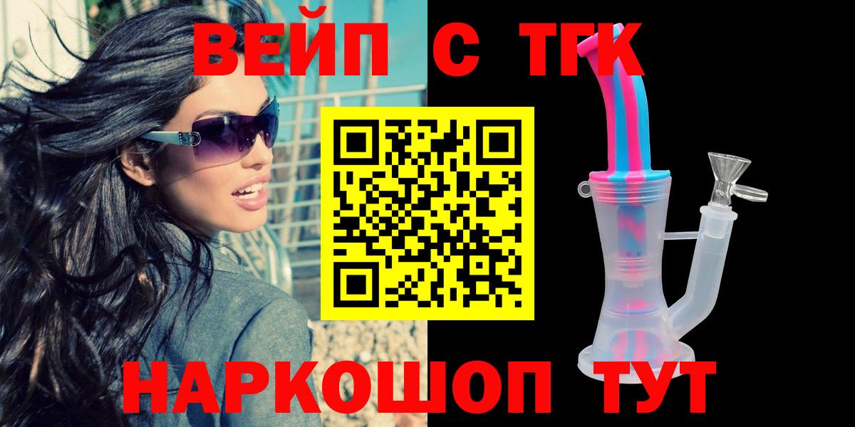 Саров  Дистиллят ТГК вейп с тгк  Вход с VPN 